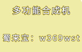 多功能合成机软件创作动画的一些表现手法