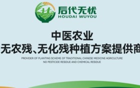 后代无忧：传承中医智慧，化解化肥农药滥用难题